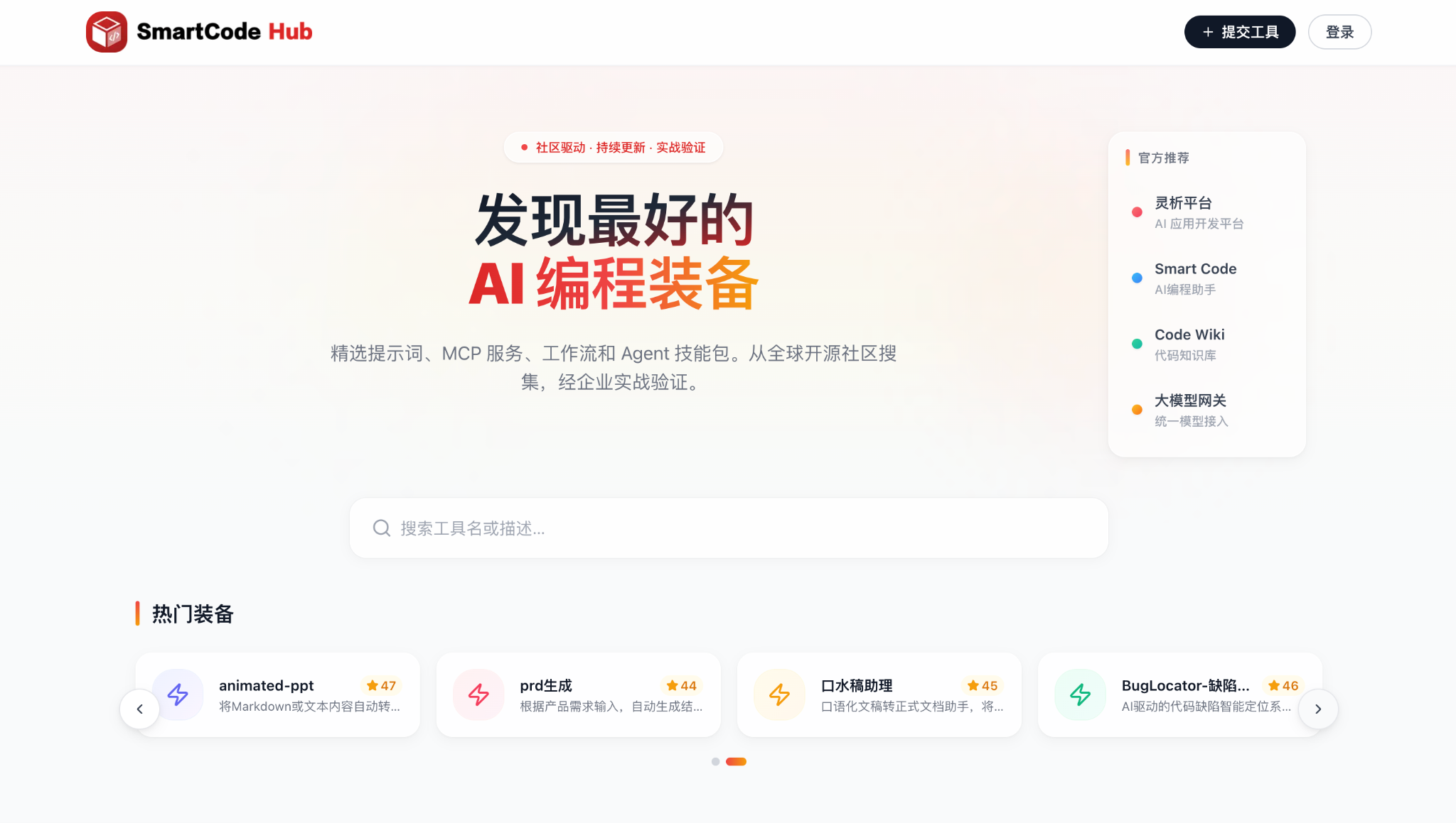 SmartCode Hub 页面示意